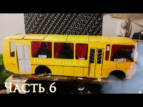 Видео: Автобус ПАЗ 4234 на  R. C. Окна ,шторы и таблички