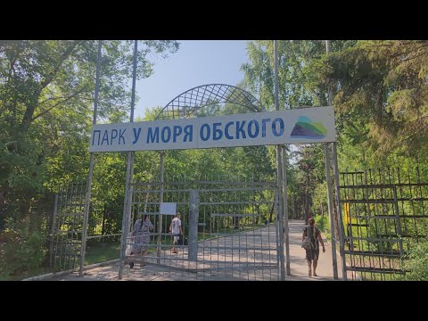 Видео: Новосибирск, парк «У моря Обского».