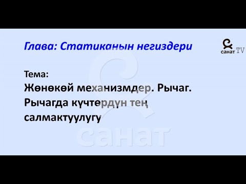 Видео: Физика 7 класс 50 сабак