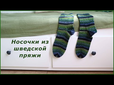 Видео: Носочки из шведской пряжи. Где купить отличные носочные блокаторы по прекрасной цене.