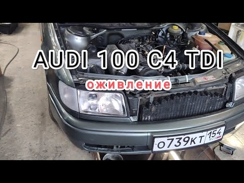 Видео: Audi 100 TDI. Оживление. Дежавю. Стучит, не тянет, плохо запускается.