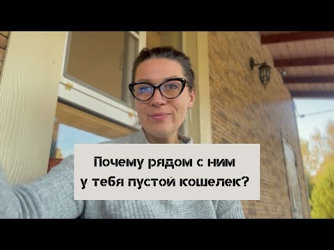 Видео: как не потерять деньги в отношениях