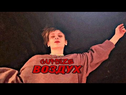 Видео: Cupsize - воздух разбор ни гитаре