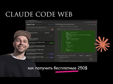 Видео: Claude Code WEB: подгон от Антропиков 🫰
