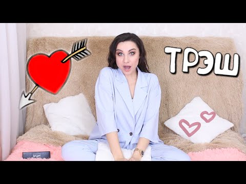 Видео: ТРЭШ на сайтах знакомств / Мои истории / 10 типов мужчин на сайтах