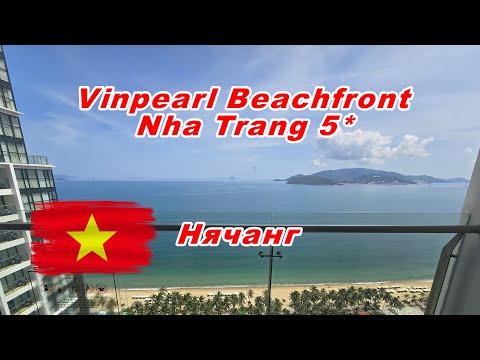 Видео: Vinpearl Beachfront Nha Trang 5*, Нячанг, Вьетнам.