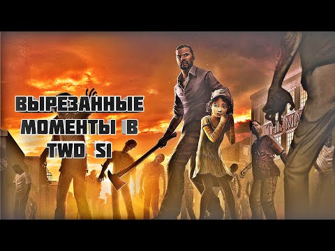 Видео: Все вырезанные моменты из twd s1