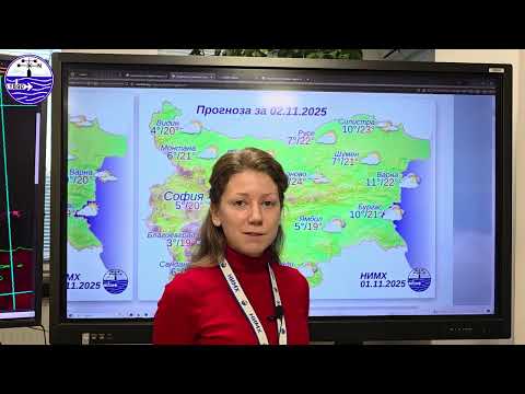 Видео: Вечерен метеорологичен бюлетин на НИМХ, 1.11.2025 г.