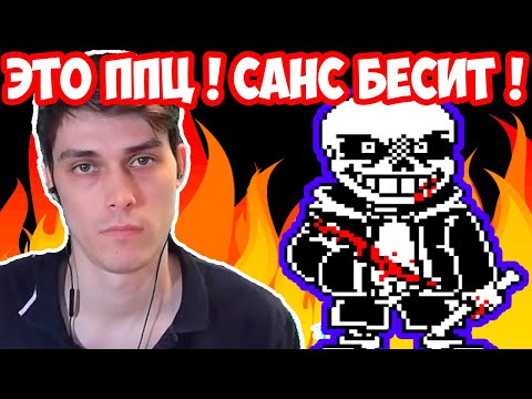 Видео: САНС БЕСИТ КАК НИКОГДА ! ВТОРАЯ ФАЗА ЖЕCТИ ! - Undertale Last Breath