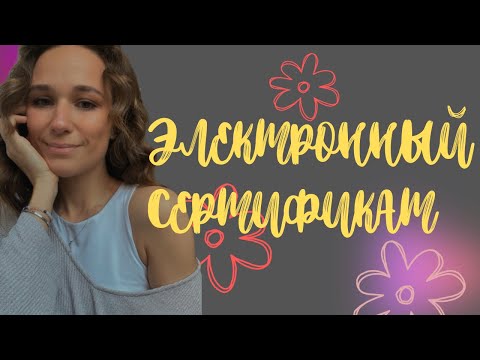 Видео: Электронный сертификат или что делать если не выдают калоприемник