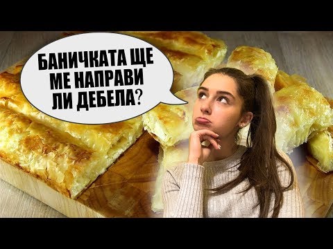 Видео: МАЗНИНИТЕ ПРАВЯТ ЛИ НИ ДЕБЕЛИ?