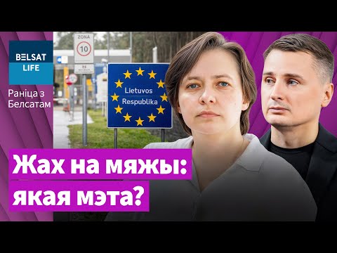 Видео: ПАВЛЮЧЕНКО: зачем силовики Лукашенко кошмарят Литву? ЛОЙКО: субботники в Беларуси – рабство? Белсат