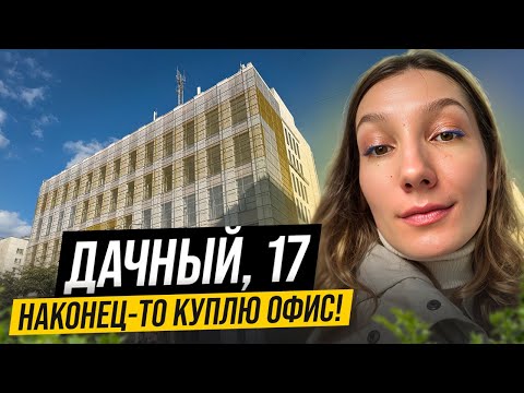 Видео: Дачный, 17 от Оранж Лайф. Полный обзор юнитов.  Заходим внутрь, размеры окон и потолки -  восторг!