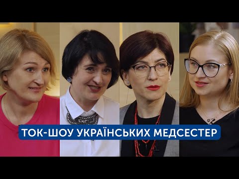 Видео: Медсестри говорять про гігієну рук в лікарнях | Наших рук справа! випуск 1