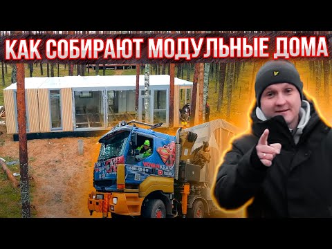 Видео: Модульный дом из CLT-панелей. Процесс монтажа и экспресс обзор уютного дома