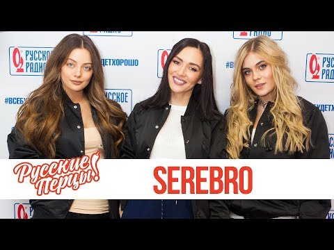 Видео: Концерт группы SEREBRO в утреннем шоу «Русские Перцы»