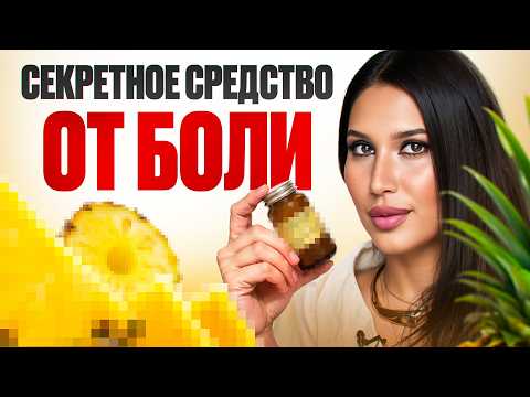 Видео: Как убрать БОЛЬ В КОЛЕНЕ НАВСЕГДА? Один фермент — и ты забудешь про артрит и артроз!
