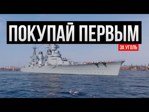 Видео: Твоя первая десятка за уголь ✅ Мир кораблей