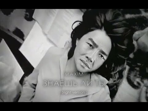 Видео: МакSим - Знаешь ли ты (Right version) ♂Gachi remix♂