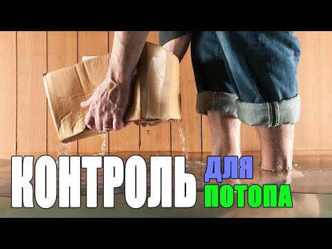 Видео: Затопление / Контроль возникновения аварийных ситуаций / История одного проекта.