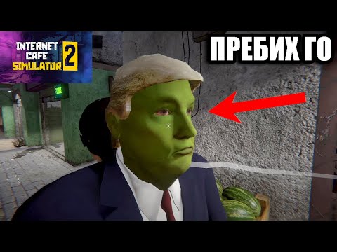 Видео: Internet Cafe Sim! ЖЕНАТА Е БРЕМЕННА :D