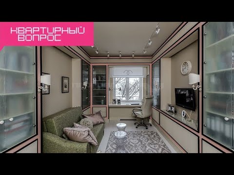 Видео: Квартирный вопрос - Стильный кабинет для бизнес-леди (13.04.2013)