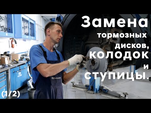 Видео: ✅ Hyundai GRAND SANTA FE | Замена тормозных дисков, колодок и ступицы. | 1 часть