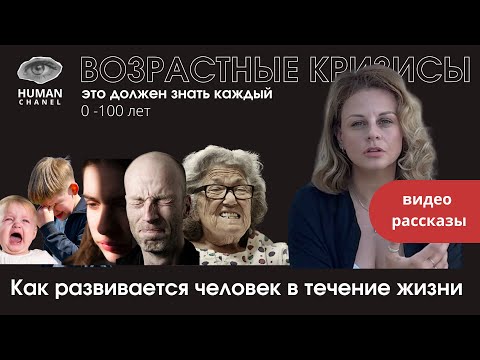 Видео: Что такое КРИЗИС и как с ним справляться? Все возрастные кризисы в одном видео