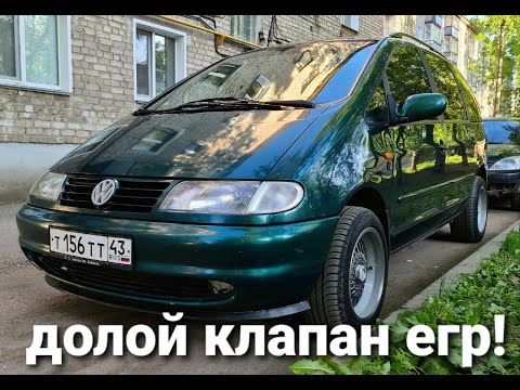 Видео: Заглушил клапан егр на VW Sharan