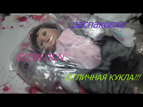 Видео: Распаковка посылок с ALIEXPRESS))) REBORN!!!!Отличная кукла!!