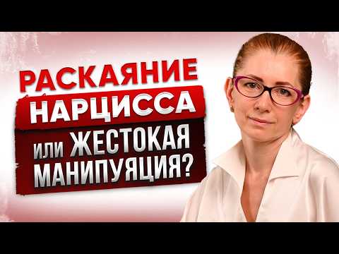 Видео: Как Заставить Нарцисса Сожалеть о том, что Он Вас Потерял? Правда, которую Вы Не Ожидали