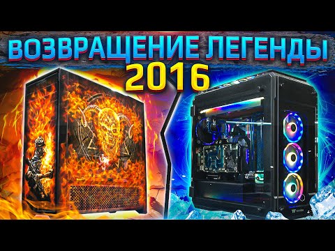 Видео: Прокачиваем легендарный CONCEPT HYPERPC 2016 года в UPGRADE CENTER