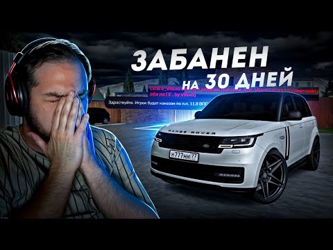 Видео: ЗАБАНЕН НА 30 ДНЕЙ... ПРИШЛОСЬ СДЕЛАТЬ! (MTA Province)