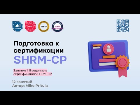 Видео: Увеличить заработную плату в HR на 15% и получить карьерный рост - узнайте как то сделать