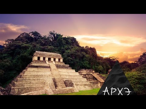 Видео: Александр Сафронов: "Зарождение Мезоамериканской цивилизации" (Л.1)