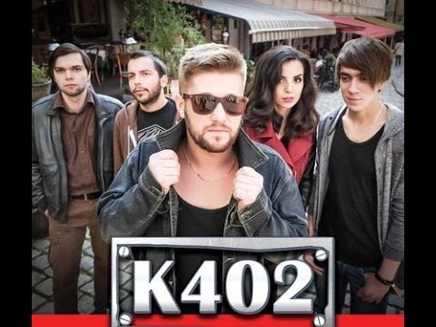 Видео: К402 - Усе пройде