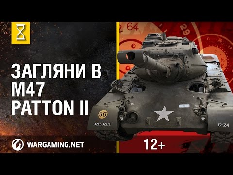 Видео: Загляни в танк M47 Patton II. В командирской рубке. Часть 2 [Мир танков]