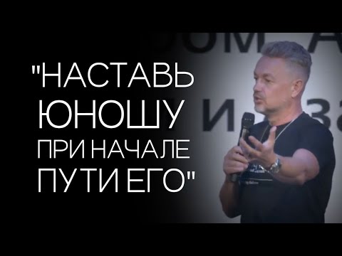 Видео: Павел Рындич - "Наставь юношу при начале пути его."
