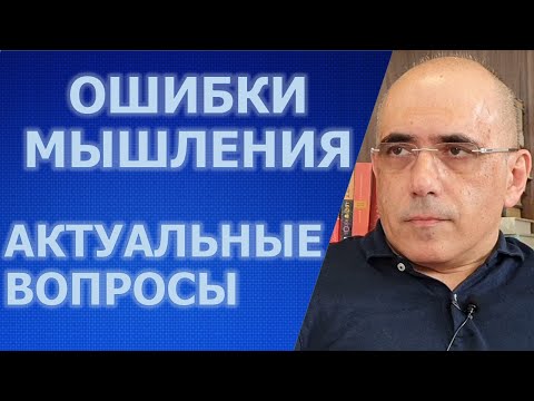 Видео: Когнитивные искажения при депрессии: актуальные вопросы