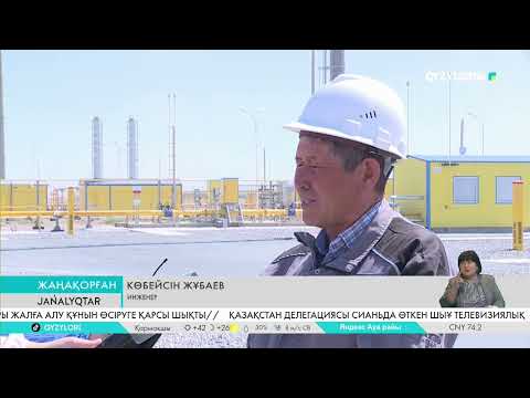 Видео: Жаңақорғанда қарқынды тірлік бар