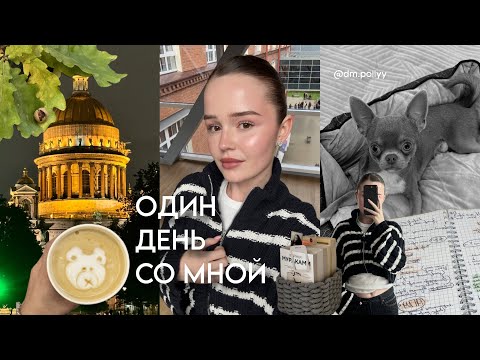 Видео: VLOG 1: учеба в Вышке, tutor на зализанный пучок & съемка рекламы