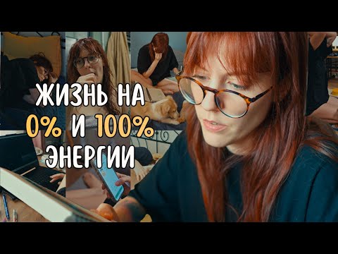 Видео: Рутина, которая спасёт даже в самые тяжёлые дни