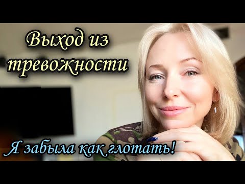 Видео: Страх подавиться (фагофобия). Как выйти из тревожности самому #дисфагия  #фагофобия  #страх