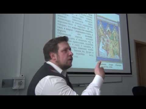 Видео: Марей А.В. Понятие народа в интеллектуальной культуре средневековой Кастилии