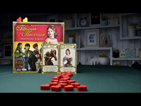 Видео: Тайное послание настольная игра / Правила / Как играть?
