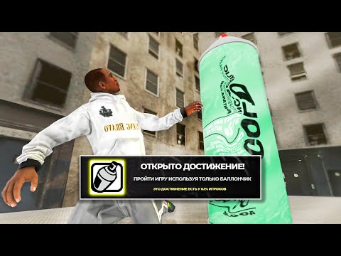 Видео: GTA SA, НО ВСЯ ИГРА БАЛЛОНЧИКОМ С КРАСКОЙ | ФИНАЛ