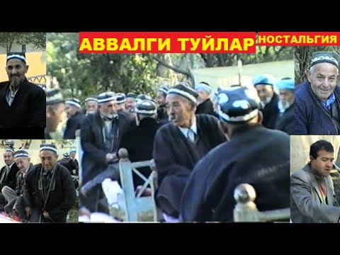 Видео: Эски туйлар Нахорги ош Хакикий Узбек Туйи Куриб Бир Эслайлик Ретро Вакти. O'TMISHGA SAYOHAT