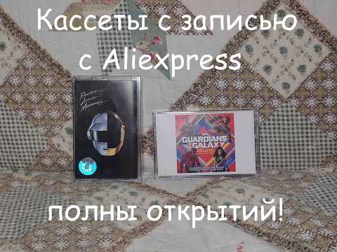 Видео: Кассеты с записью с Aliexpress могут удивлять! (при уч. Dan Rotar ["Lemon Trees"])