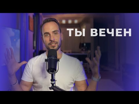 Видео: Ты никогда не умрёшь. Ты проживёшь все варианты событий.