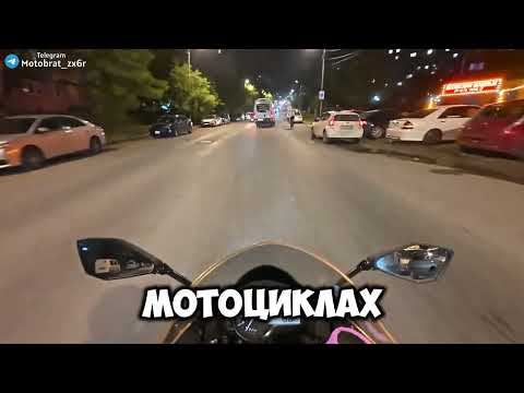 Видео: НОЧНЫЕ МОТОПОКАТУШКИ НА СПОРТБАЙКЕ